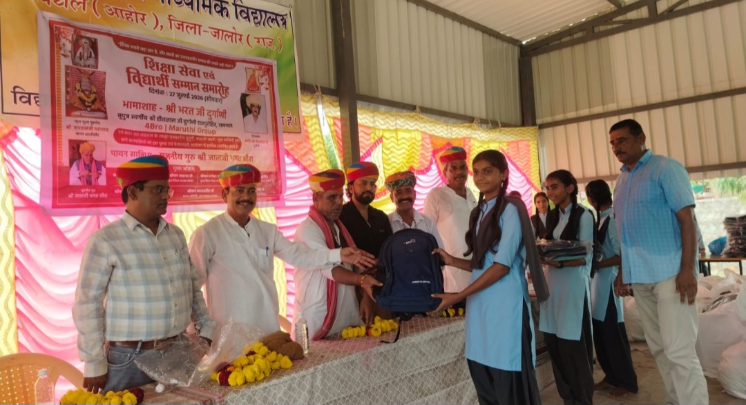 शिक्षा सेवा एवं विधार्थी सम्मान समारोह में भामाशाह ने बांटे स्कूल बैग