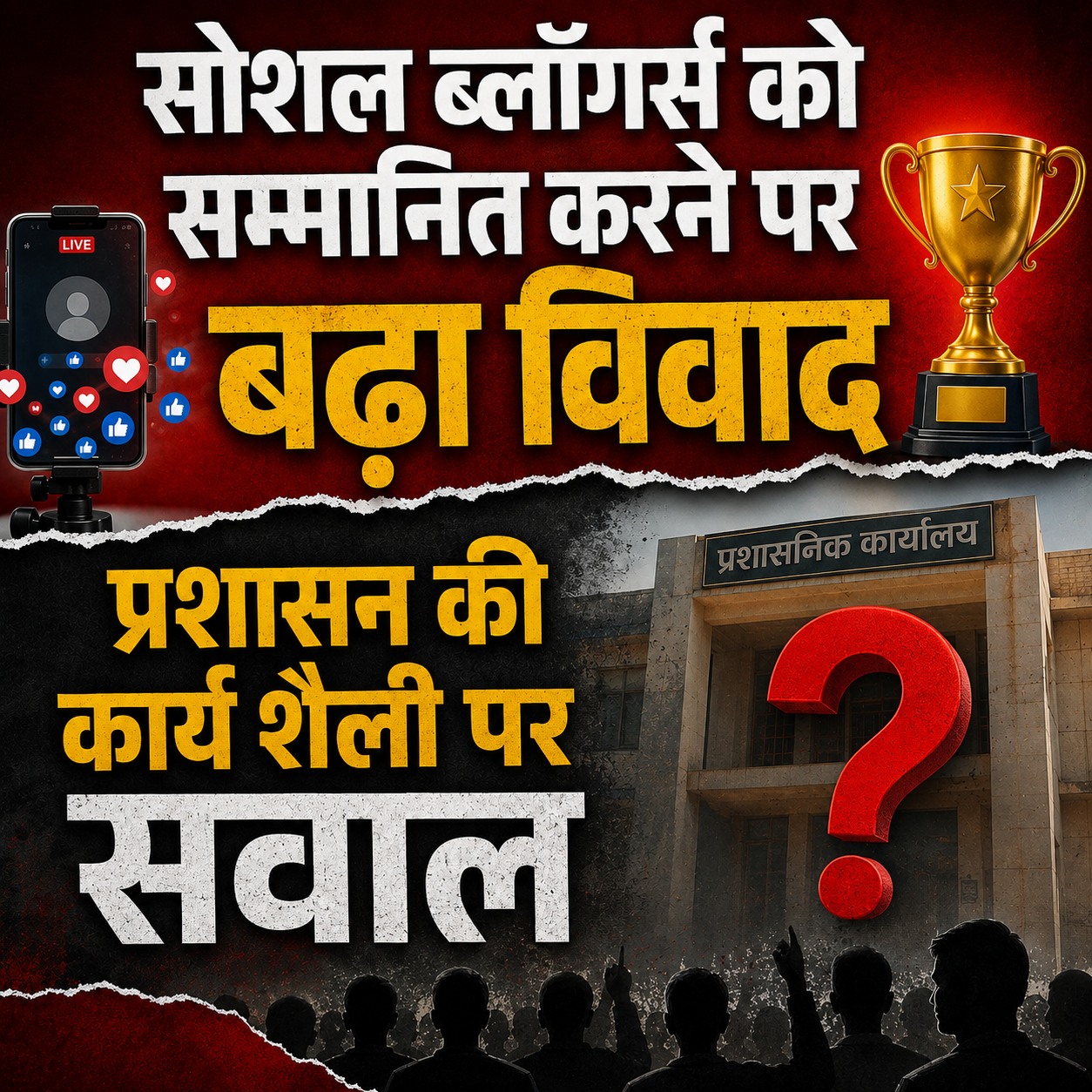 सुमेरपुर में प्रशासन की कार्यशैली पर उठे सवाल, स्वतंत्रता दिवस पर सोशल मीडिया ब्लॉगर्स के सम्मान को लेकर विवाद